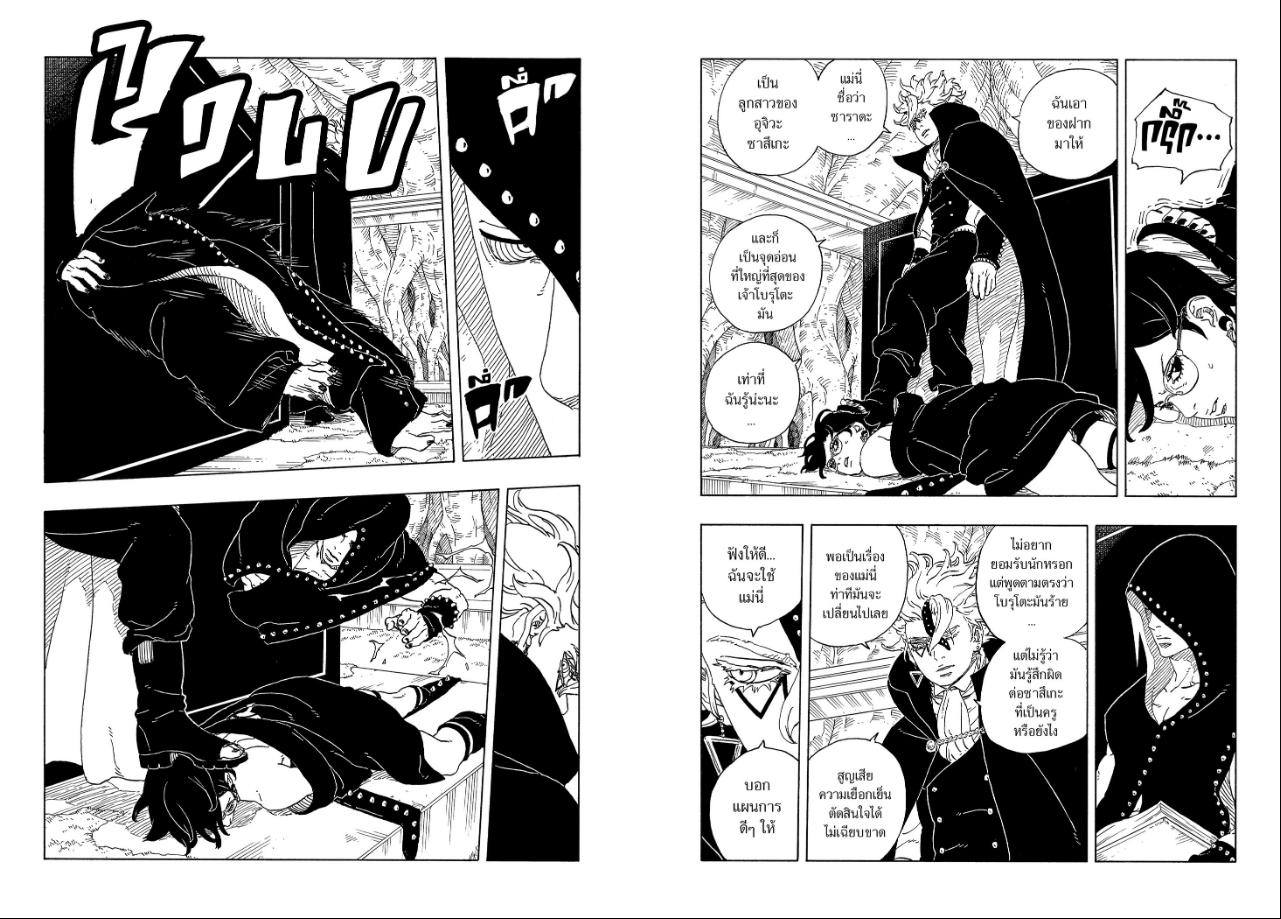 BORUTO TWO BLUE VORTEX ตอนที่ 37 หน้า 7 แปลไทย