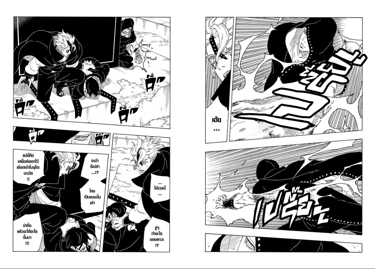 BORUTO TWO BLUE VORTEX ตอนที่ 37 หน้า 8 แปลไทย