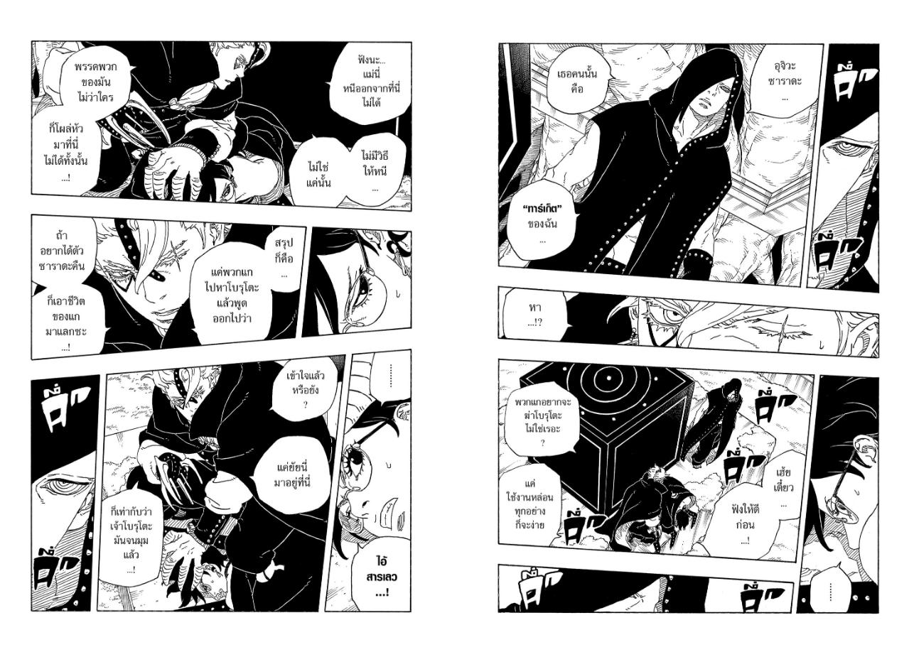 BORUTO TWO BLUE VORTEX ตอนที่ 37 หน้า 9 แปลไทย