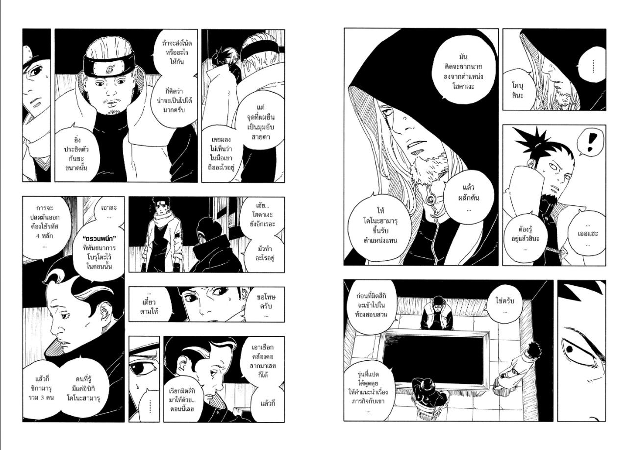 BORUTO TWO BLUE VORTEX ตอนที่ 38 หน้า 10 แปลไทย