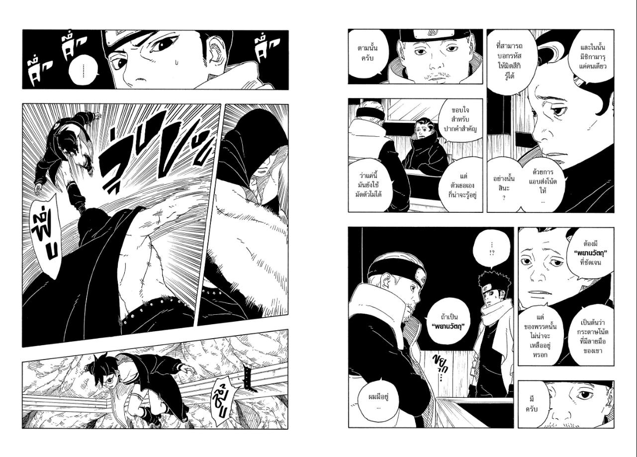 BORUTO TWO BLUE VORTEX ตอนที่ 38 หน้า 11 แปลไทย