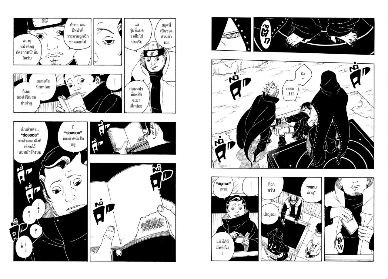 BORUTO TWO BLUE VORTEX ตอนที่ 38 หน้า 15 แปลไทย
