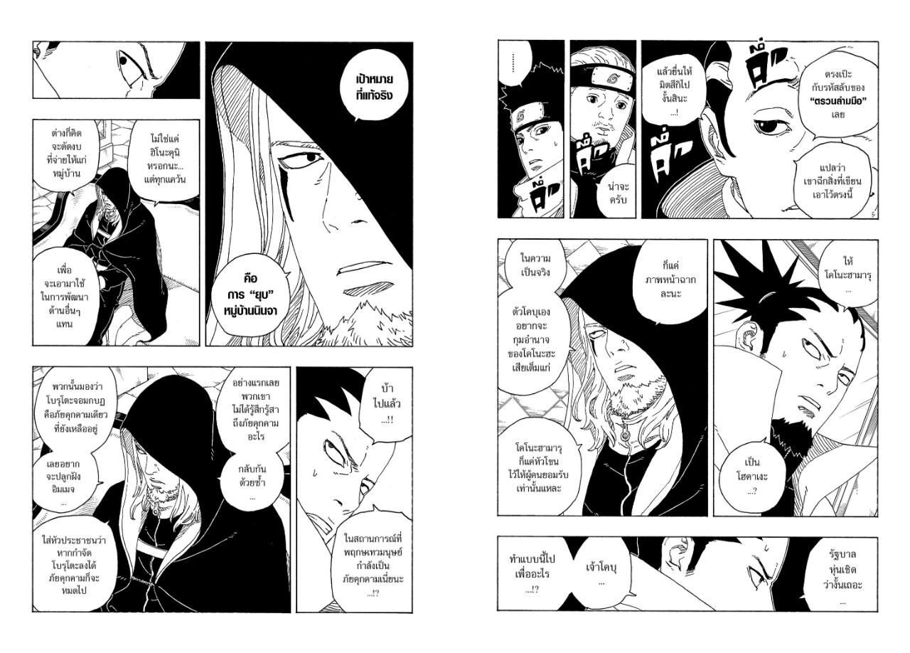 BORUTO TWO BLUE VORTEX ตอนที่ 38 หน้า 16 แปลไทย