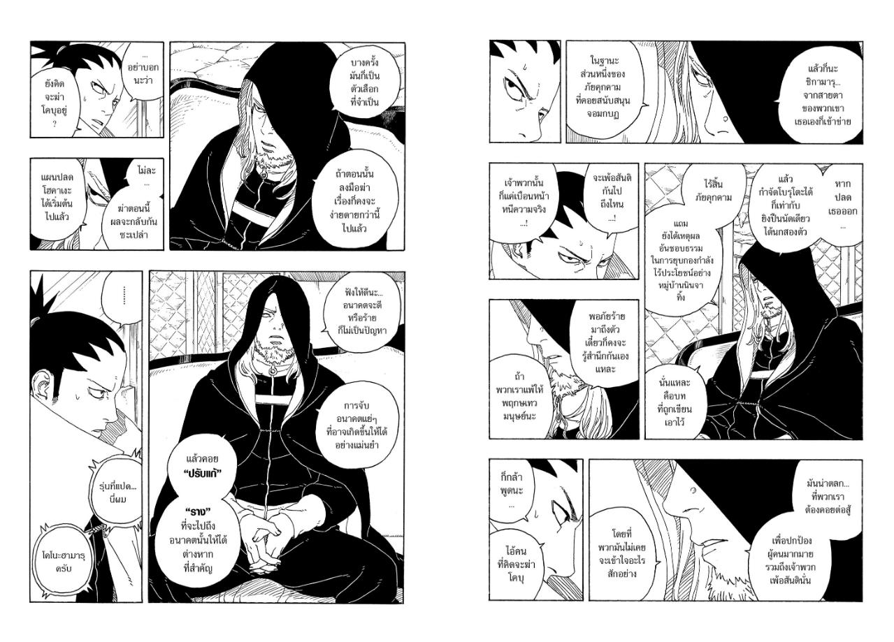 BORUTO TWO BLUE VORTEX ตอนที่ 38 หน้า 17 แปลไทย