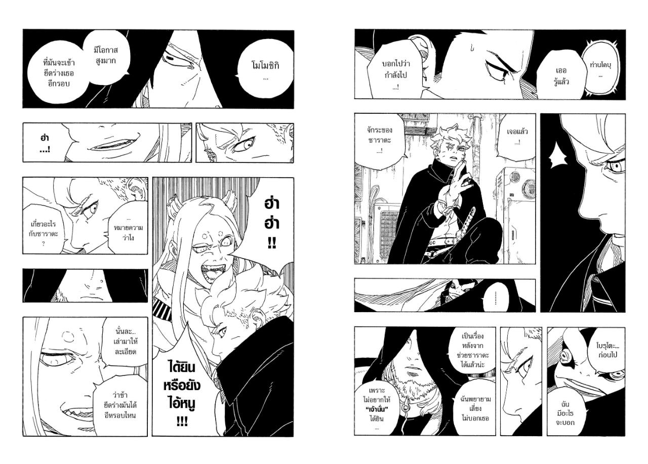 BORUTO TWO BLUE VORTEX ตอนที่ 38 หน้า 18 แปลไทย