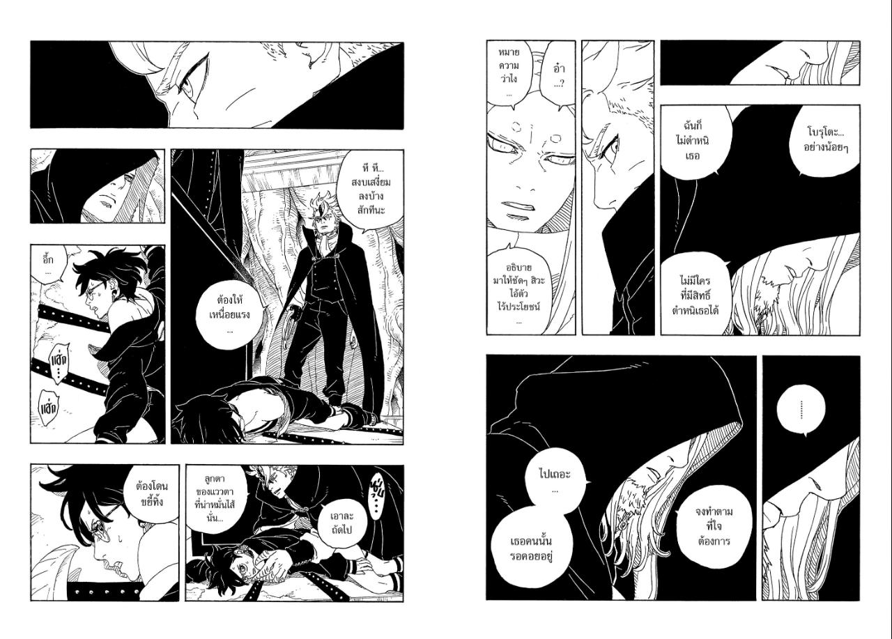 BORUTO TWO BLUE VORTEX ตอนที่ 38 หน้า 19 แปลไทย