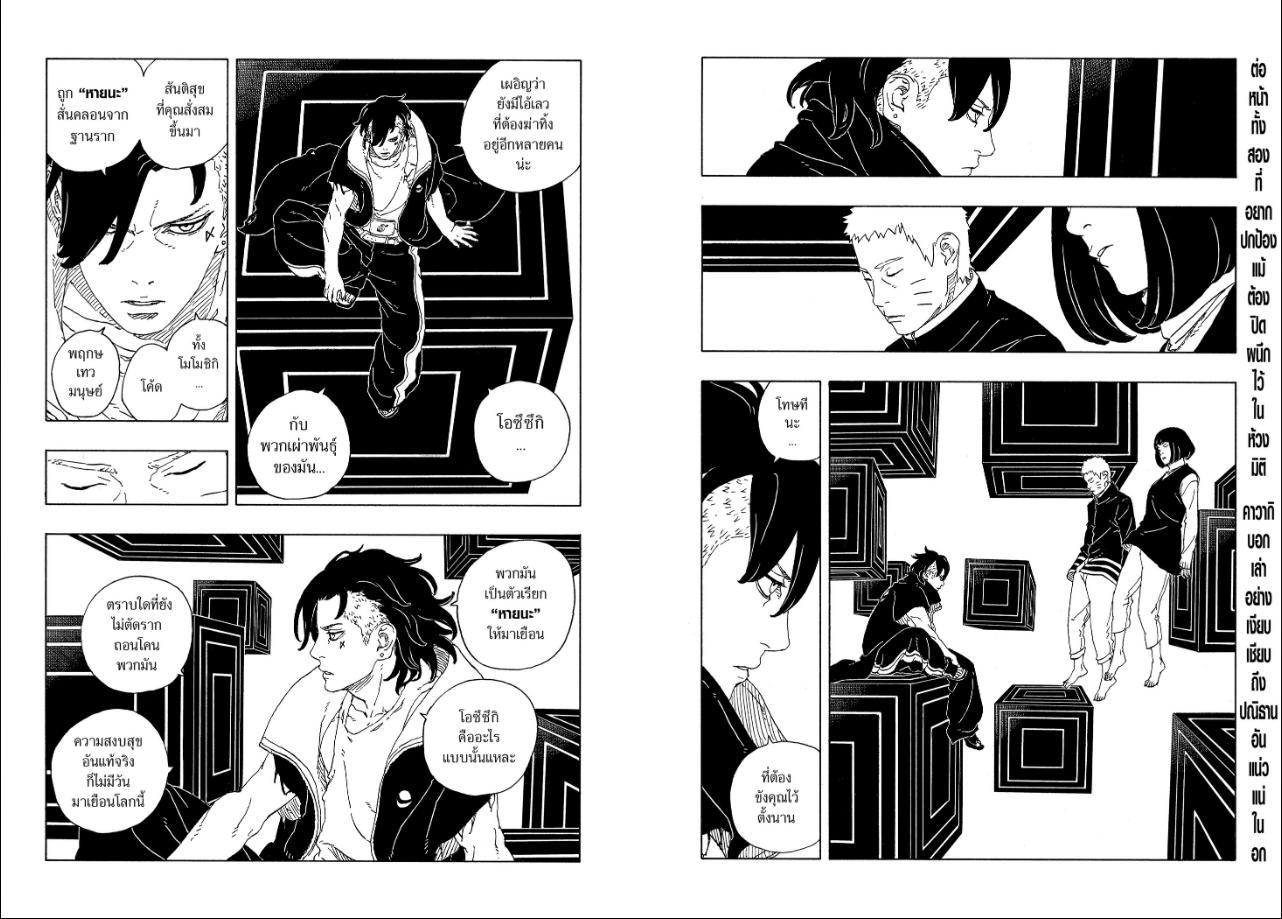 BORUTO TWO BLUE VORTEX ตอนที่ 38 หน้า 2 แปลไทย