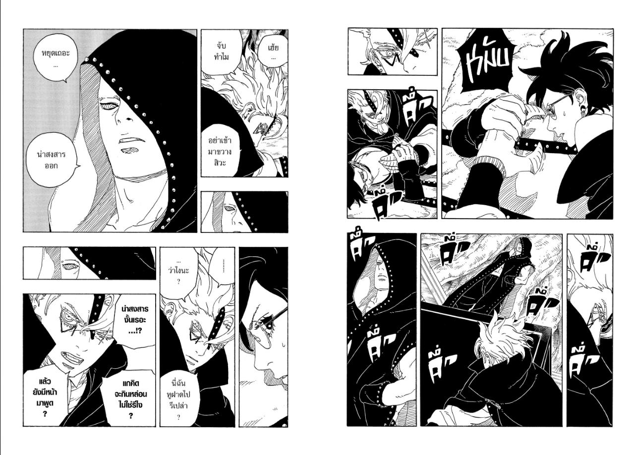 BORUTO TWO BLUE VORTEX ตอนที่ 38 หน้า 20 แปลไทย