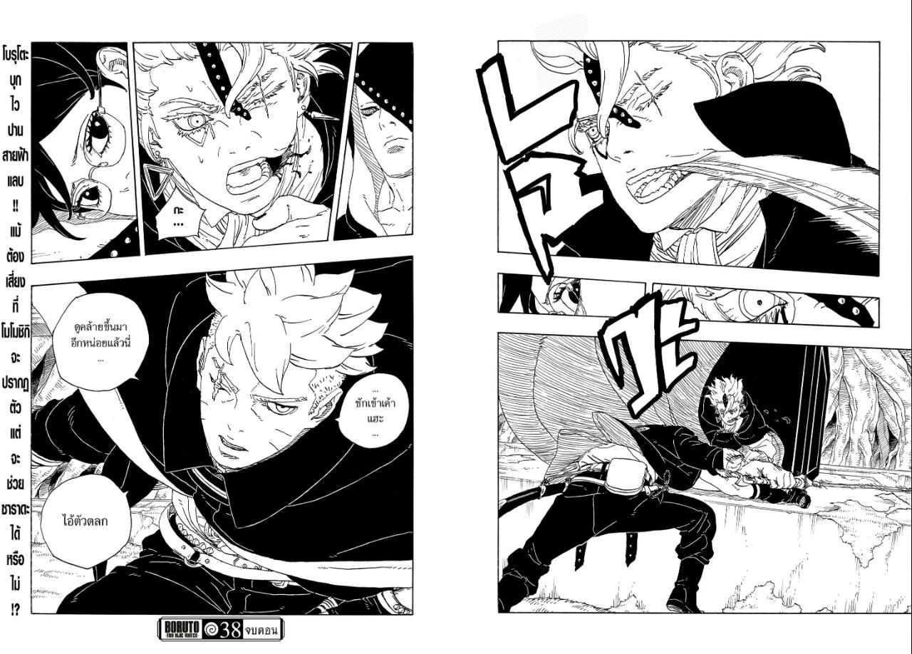 BORUTO TWO BLUE VORTEX ตอนที่ 38 หน้า 21 แปลไทย