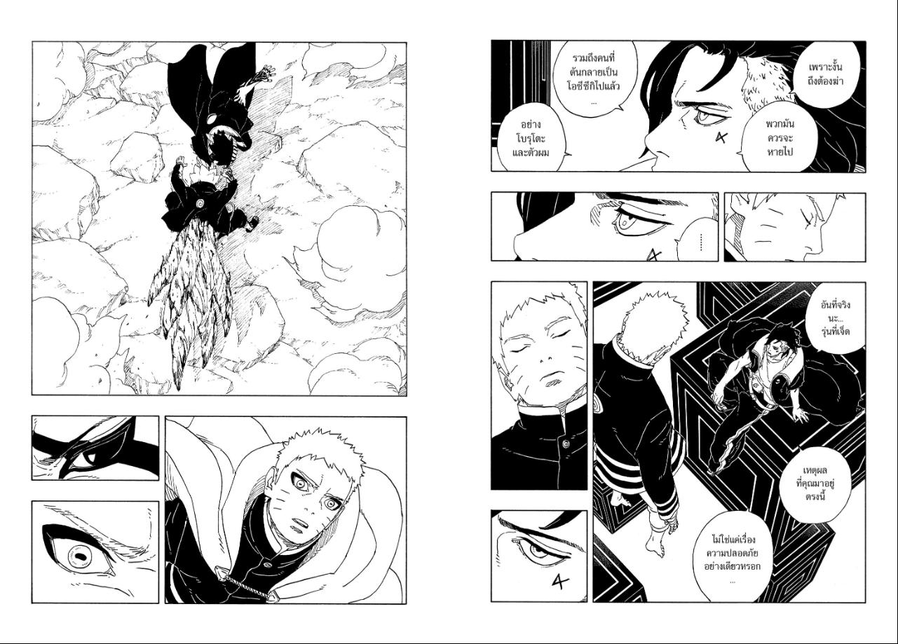 BORUTO TWO BLUE VORTEX ตอนที่ 38 หน้า 3 แปลไทย