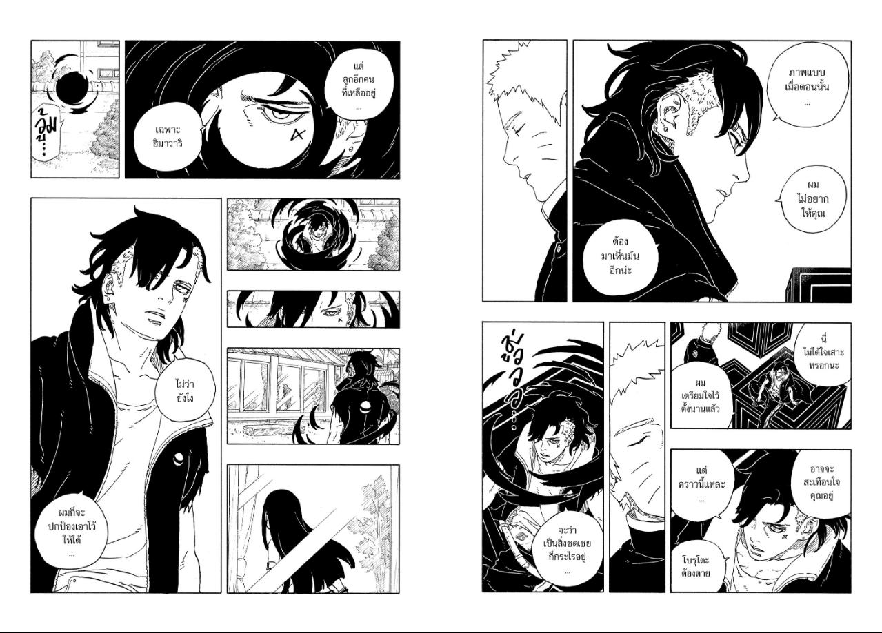 BORUTO TWO BLUE VORTEX ตอนที่ 38 หน้า 4 แปลไทย