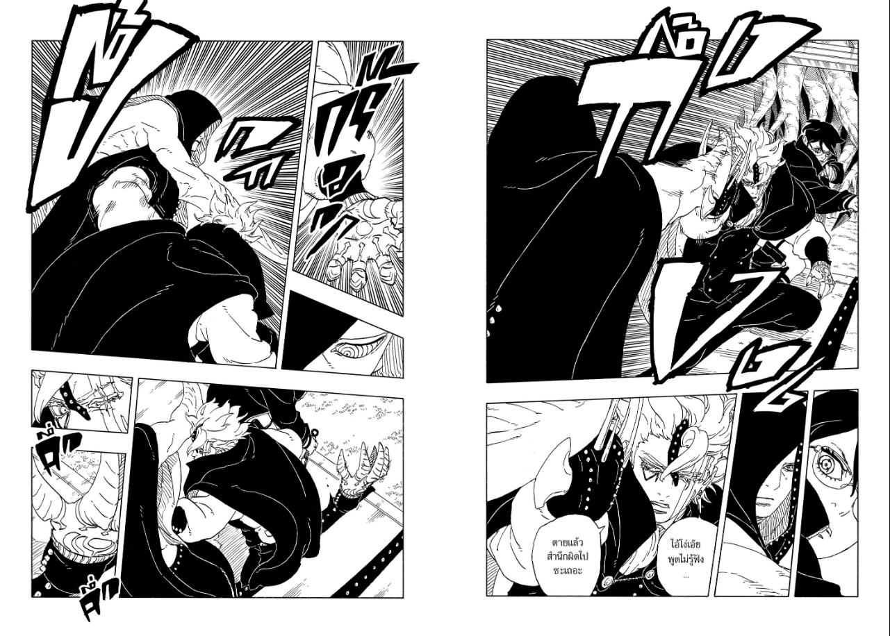BORUTO TWO BLUE VORTEX ตอนที่ 38 หน้า 6 แปลไทย