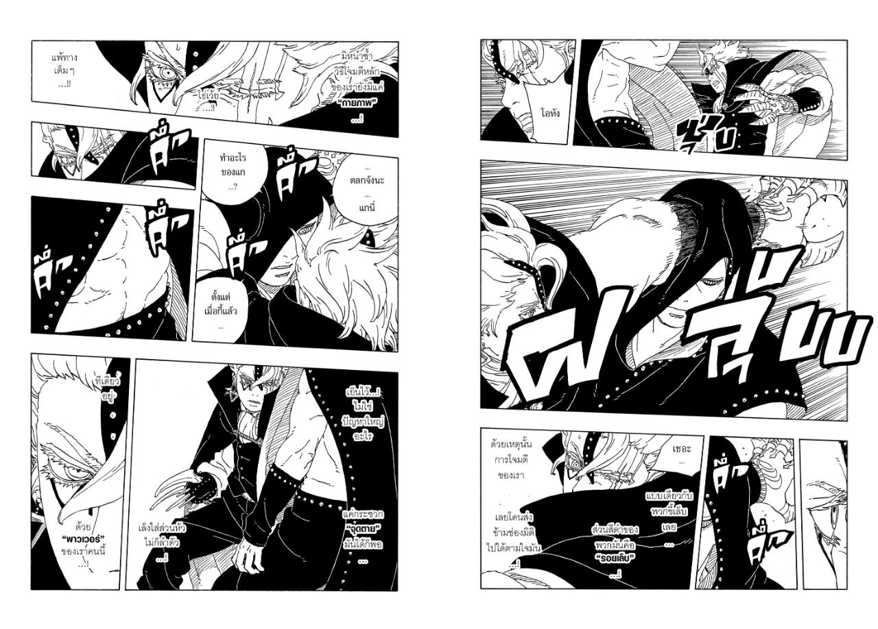 BORUTO TWO BLUE VORTEX ตอนที่ 38 หน้า 7 แปลไทย