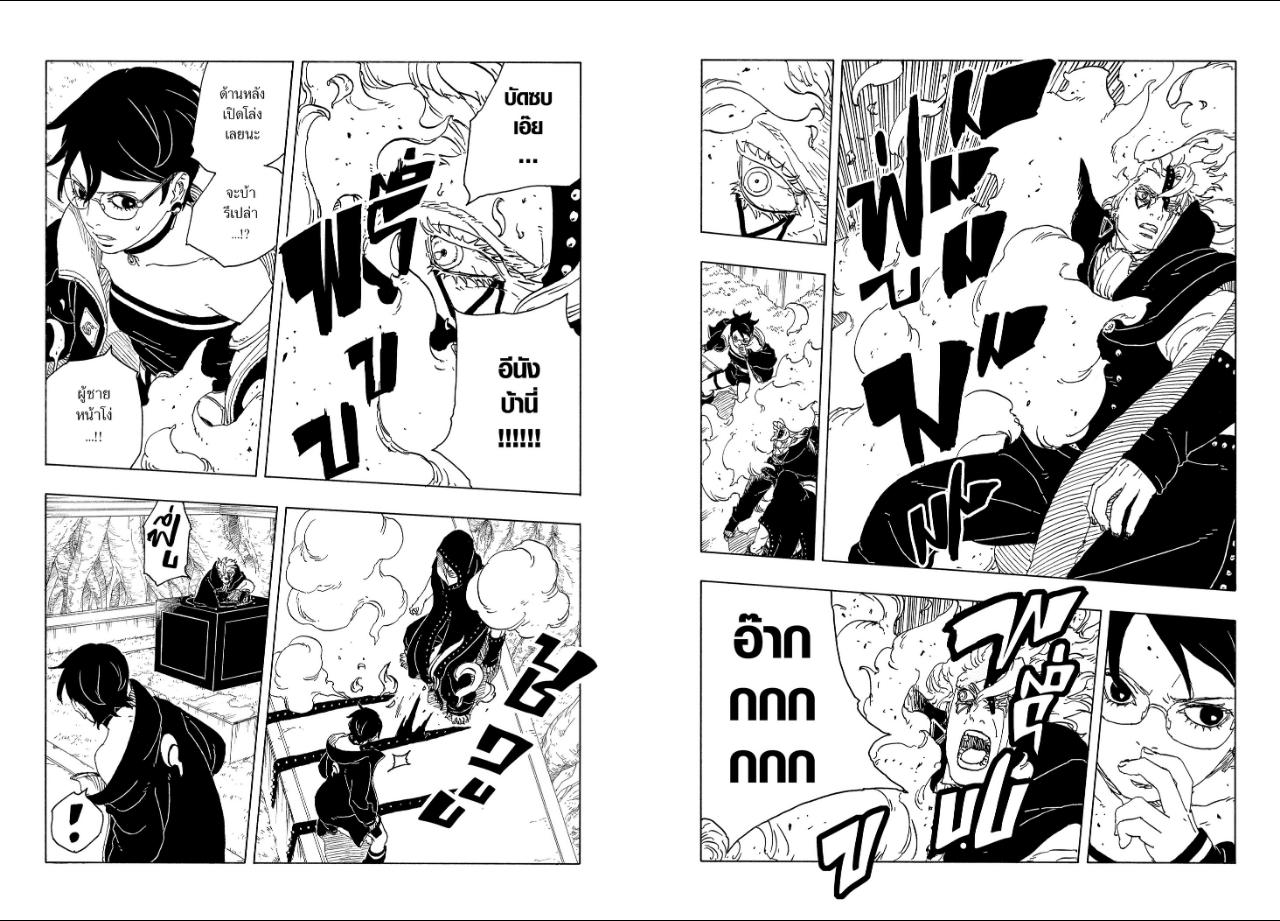 BORUTO TWO BLUE VORTEX ตอนที่ 38 หน้า 8 แปลไทย
