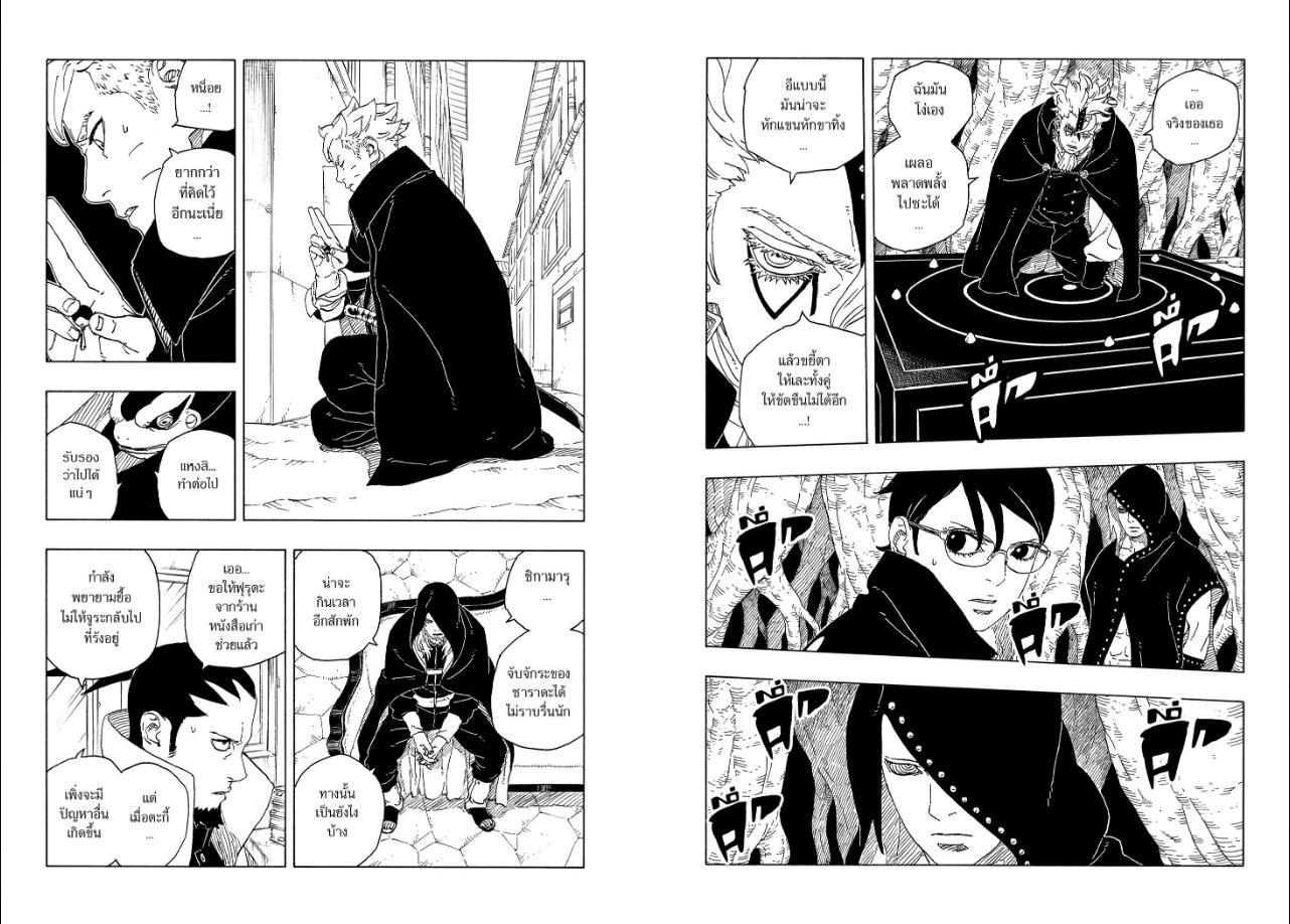 BORUTO TWO BLUE VORTEX ตอนที่ 38 หน้า 9 แปลไทย