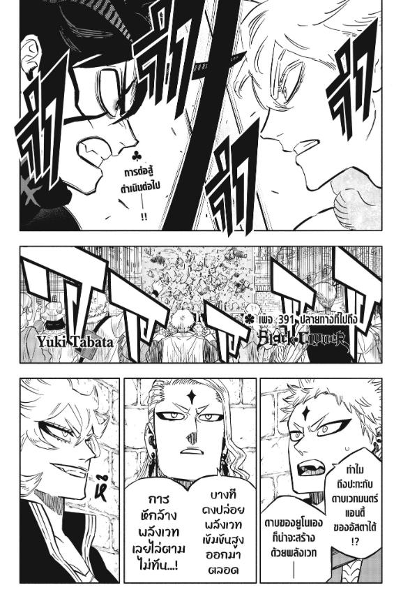 Black Clover ตอนที่ 391 หน้า 1 แปลไทย