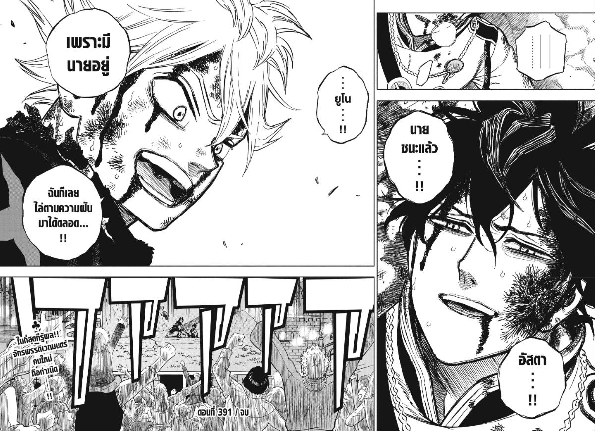 Black Clover ตอนที่ 391 หน้า 11 แปลไทย