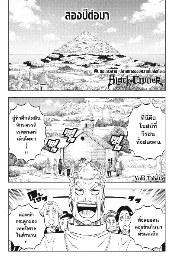 Black Clover ตอนที่ 392 หน้า 1 แปลไทย