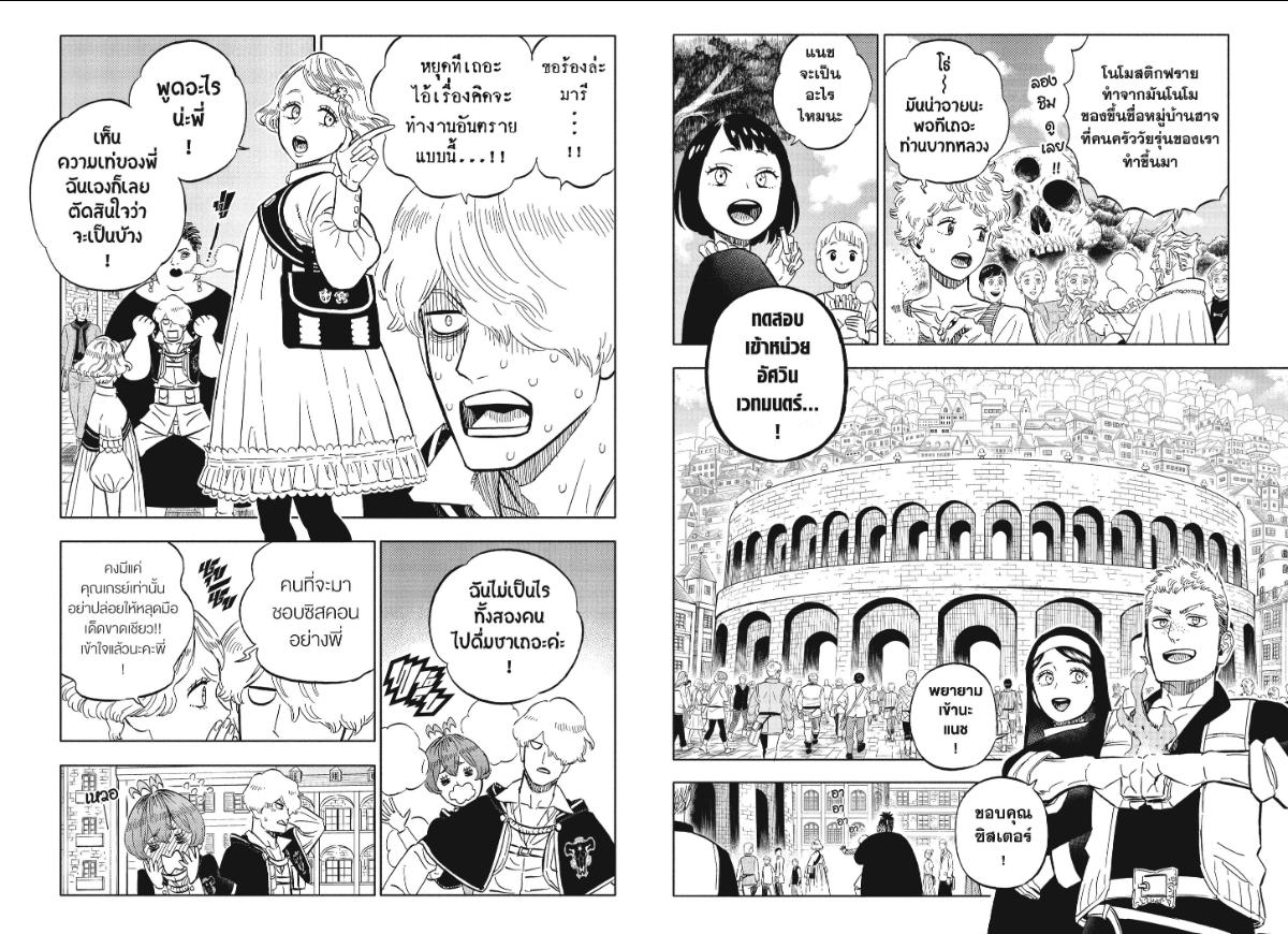 Black Clover ตอนที่ 392 หน้า 2 แปลไทย