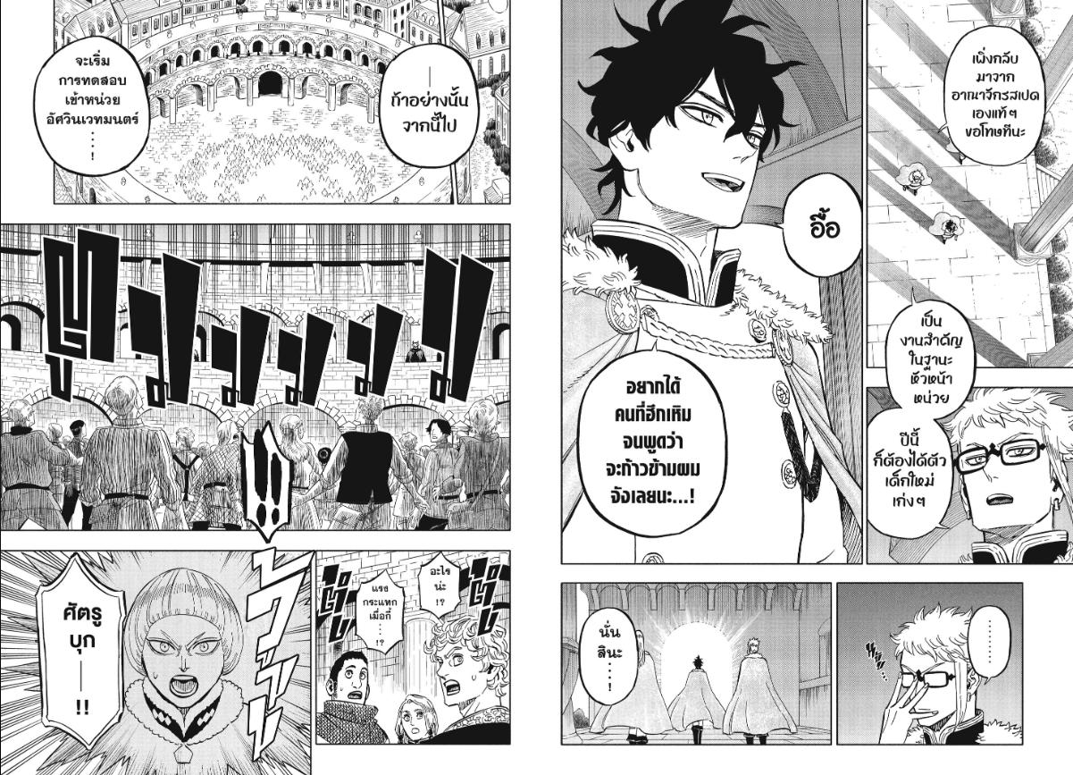 Black Clover ตอนที่ 392 หน้า 9 แปลไทย