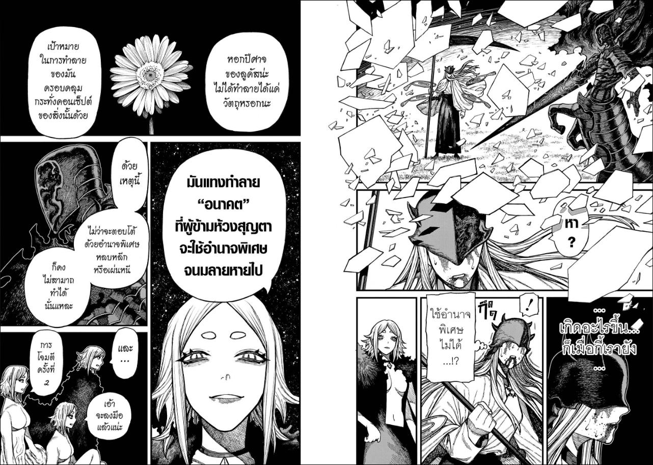 Centuria ตอนที่ 100 หน้า 11 แปลไทย