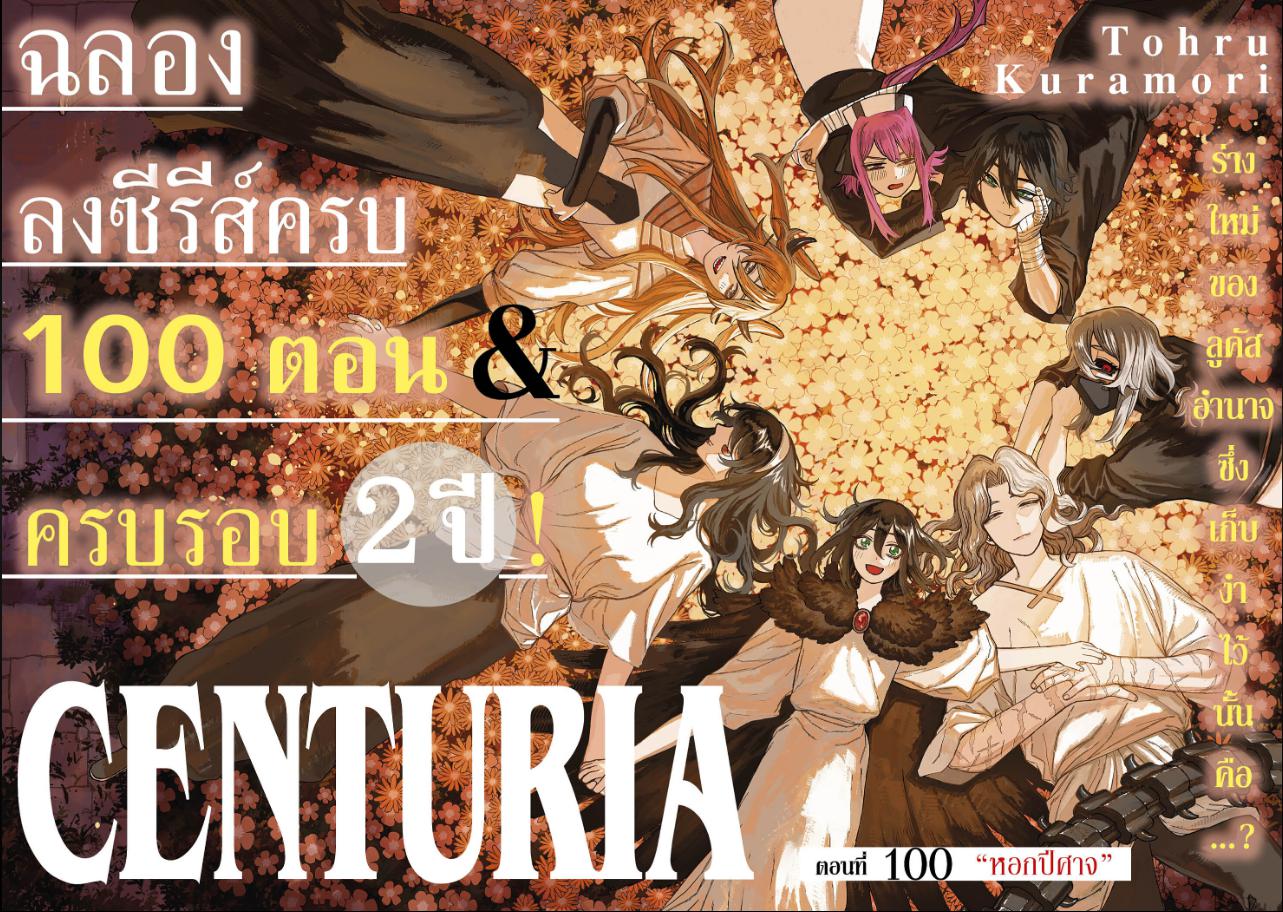 Centuria ตอนที่ 100 หน้า 2 แปลไทย