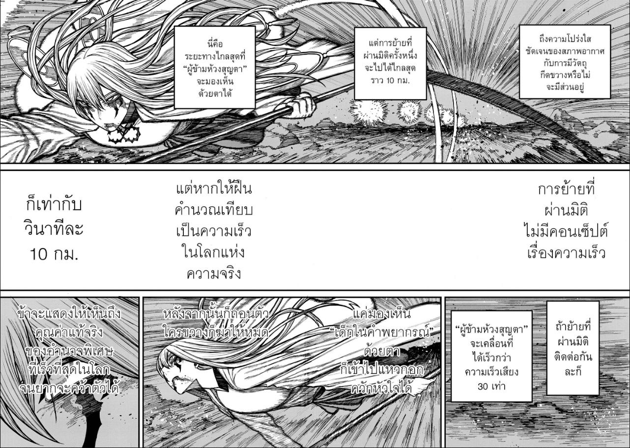 Centuria ตอนที่ 100 หน้า 9 แปลไทย