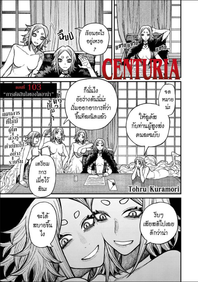 Centuria ตอนที่ 103 หน้า 1 แปลไทย