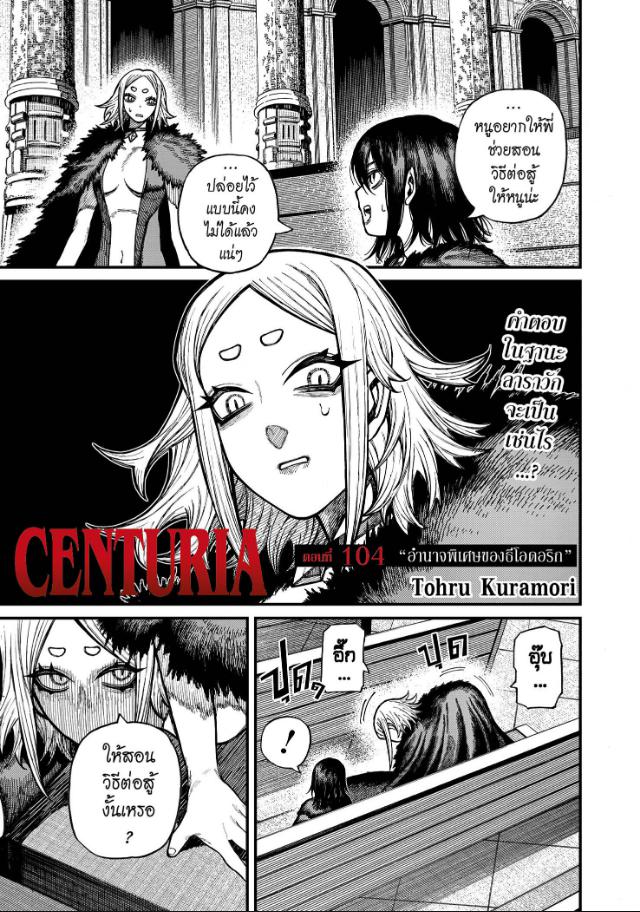 Centuria ตอนที่ 104 หน้า 1 แปลไทย