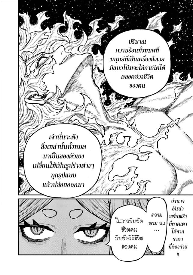 Centuria ตอนที่ 104 หน้า 10 แปลไทย