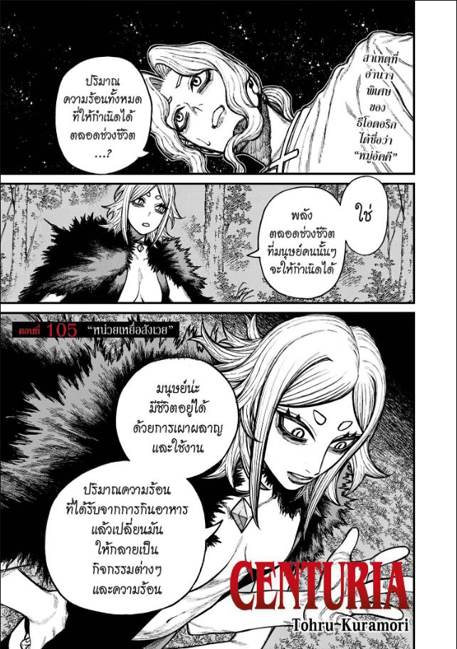 Centuria ตอนที่ 105 หน้า 1 แปลไทย