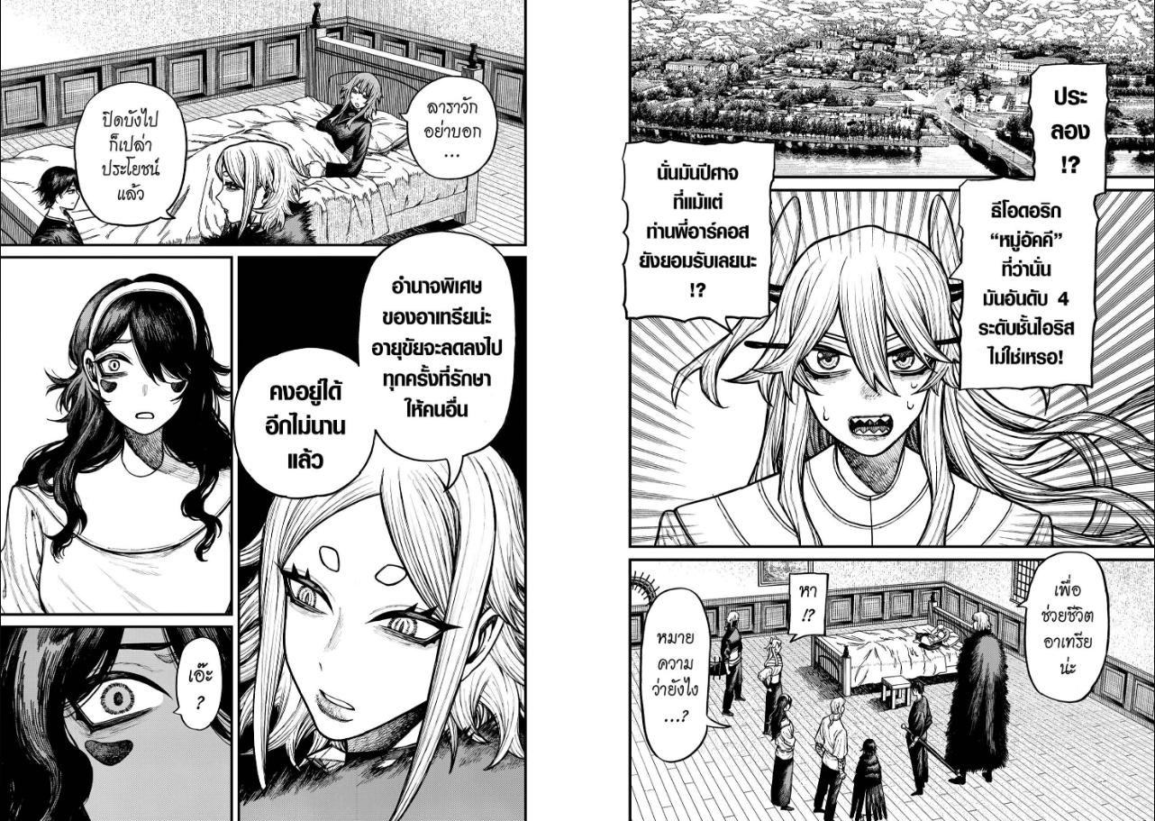 Centuria ตอนที่ 105 หน้า 5 แปลไทย
