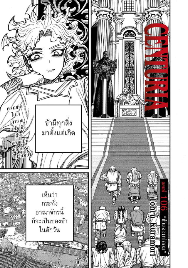 Centuria ตอนที่ 106 หน้า 1 แปลไทย