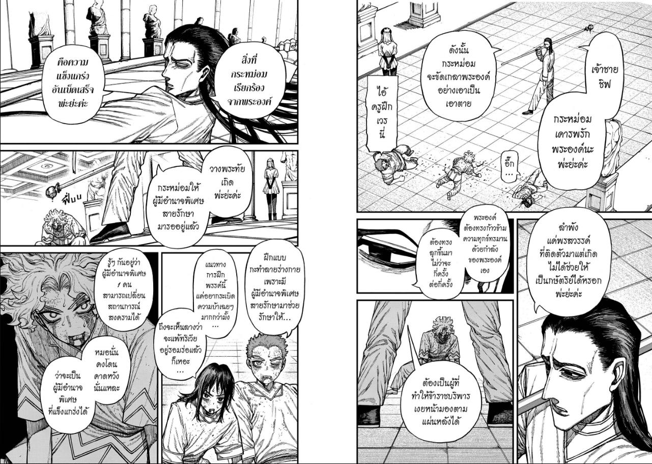 Centuria ตอนที่ 106 หน้า 3 แปลไทย