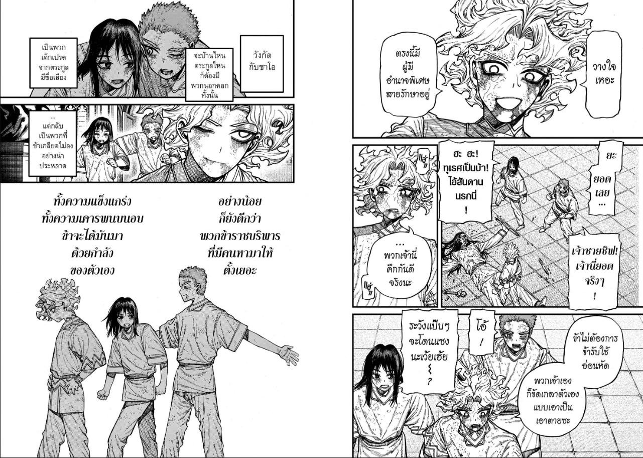 Centuria ตอนที่ 106 หน้า 5 แปลไทย