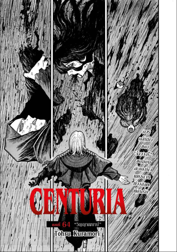 Centuria ตอนที่ 64 หน้า 1 แปลไทย