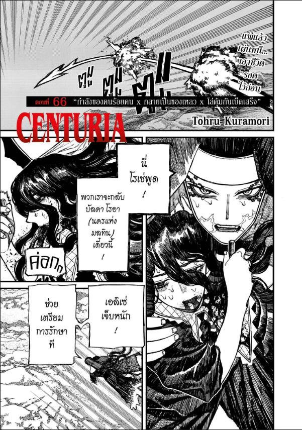 Centuria ตอนที่ 66 หน้า 1 แปลไทย