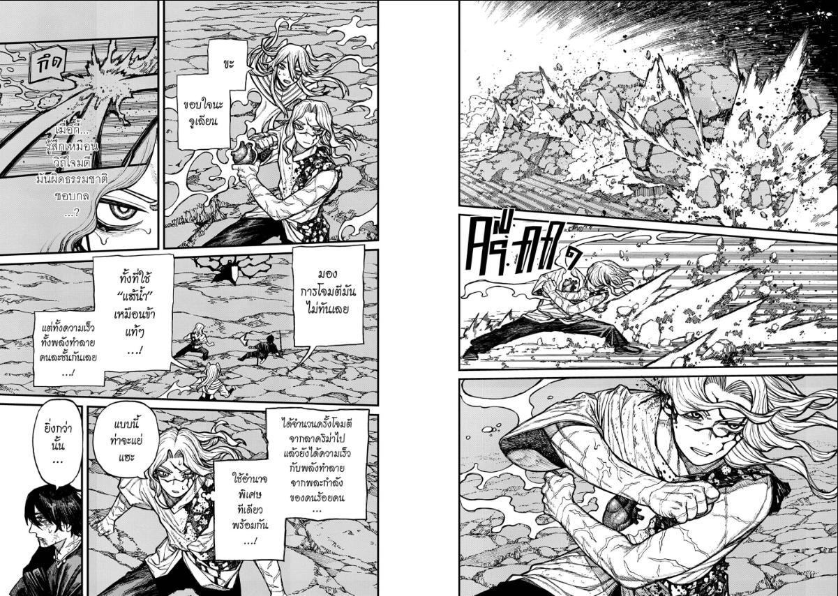 Centuria ตอนที่ 66 หน้า 7 แปลไทย