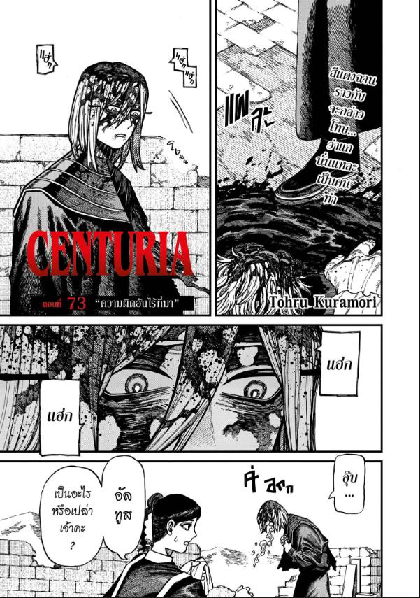 Centuria ตอนที่ 73 หน้า 1 แปลไทย