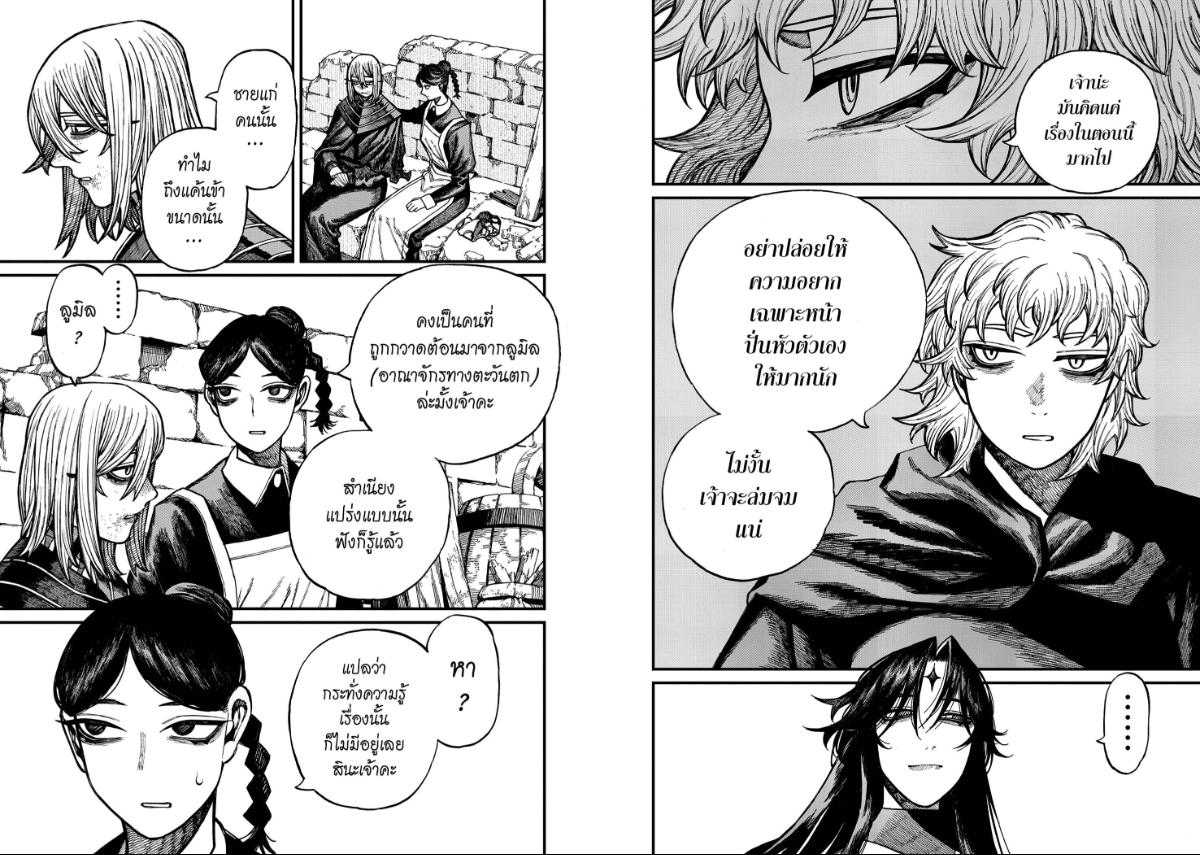 Centuria ตอนที่ 73 หน้า 4 แปลไทย