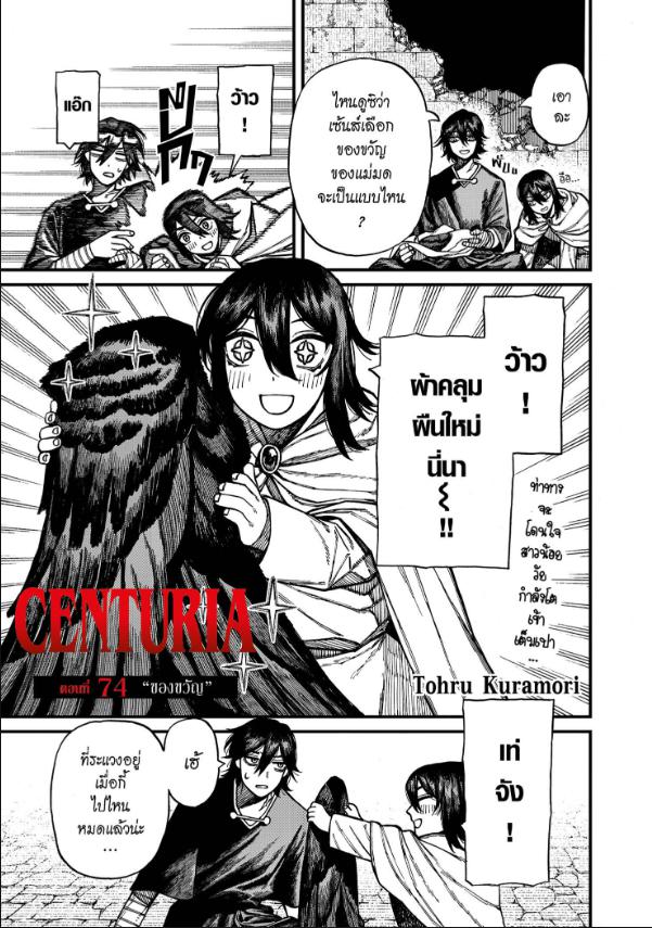 Centuria ตอนที่ 74 หน้า 1 แปลไทย