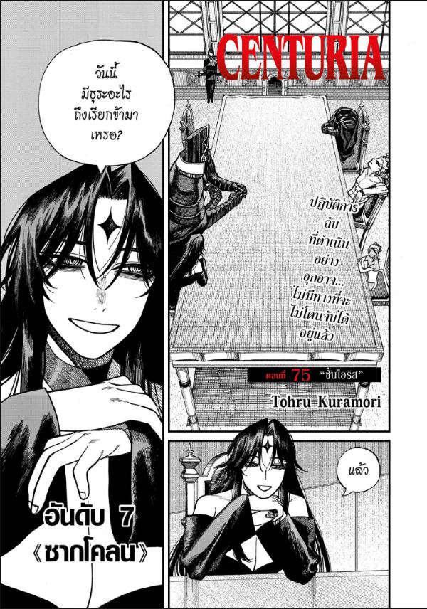 Centuria ตอนที่ 75 หน้า 1 แปลไทย