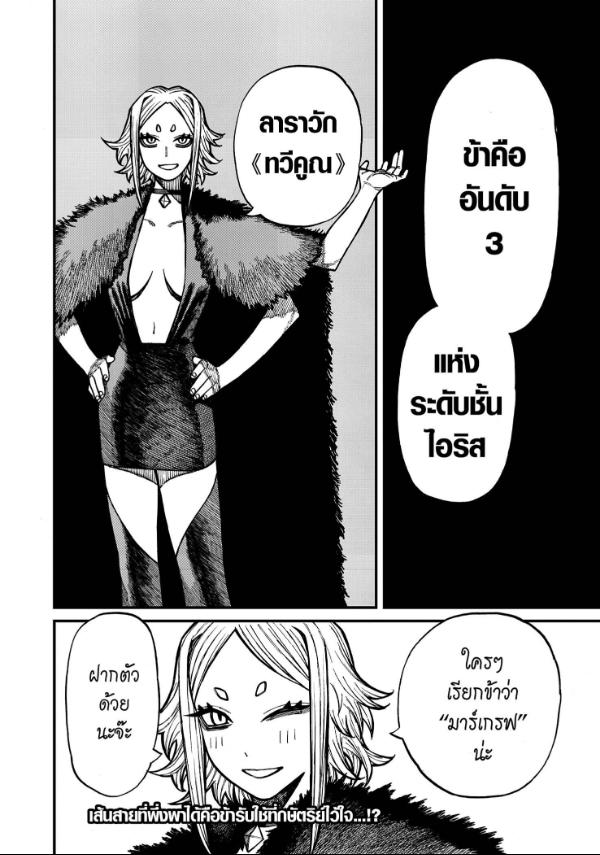 Centuria ตอนที่ 75 หน้า 10 แปลไทย