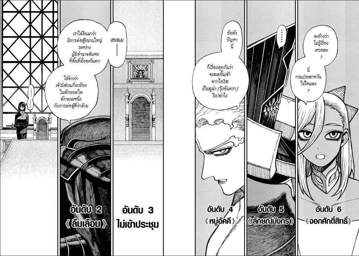 Centuria ตอนที่ 75 หน้า 2 แปลไทย