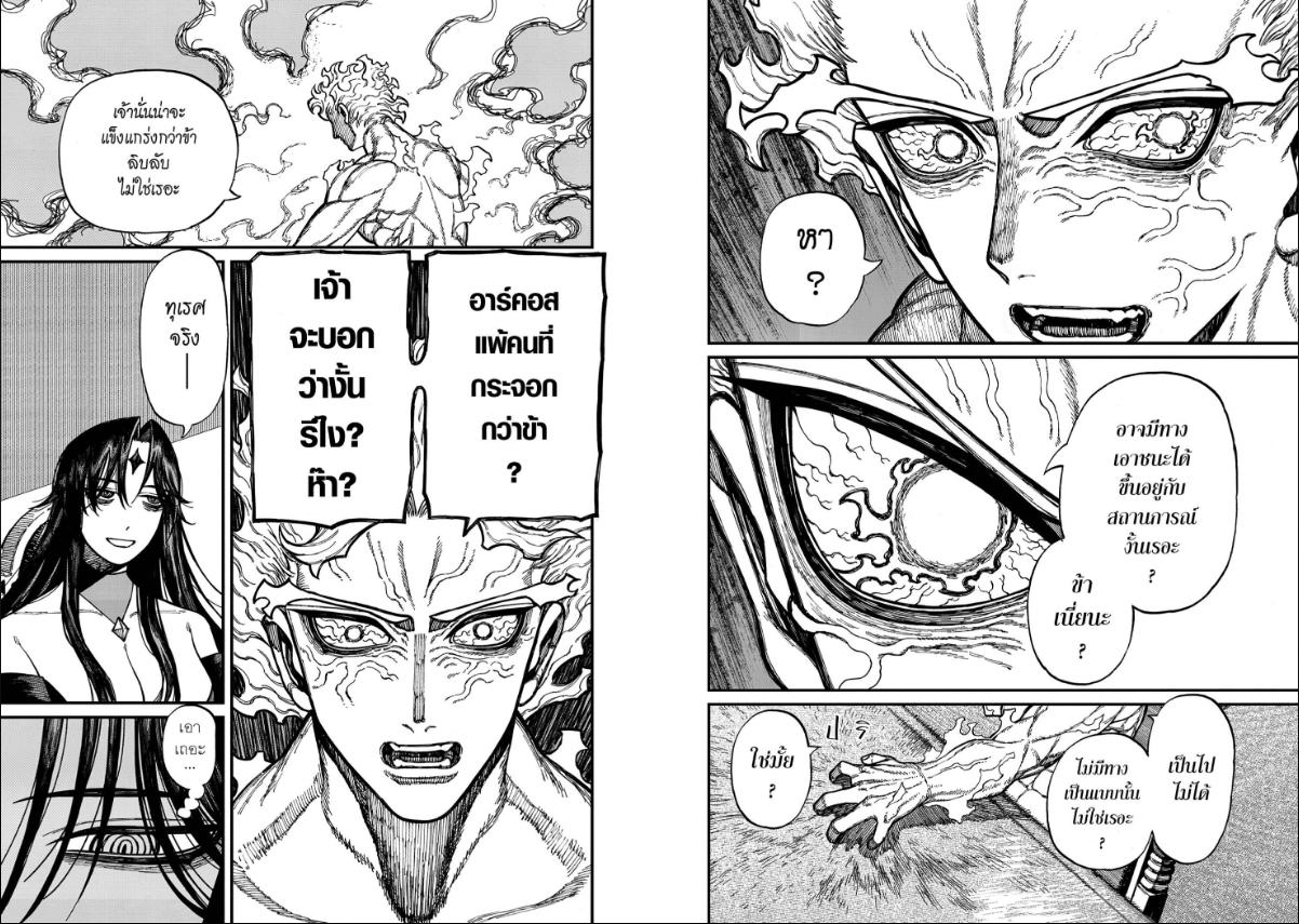 Centuria ตอนที่ 75 หน้า 5 แปลไทย