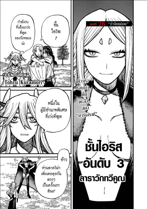Centuria ตอนที่ 76 หน้า 1 แปลไทย