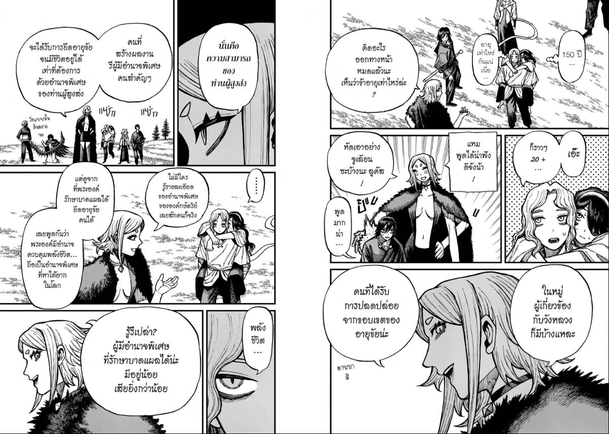 Centuria ตอนที่ 76 หน้า 4 แปลไทย
