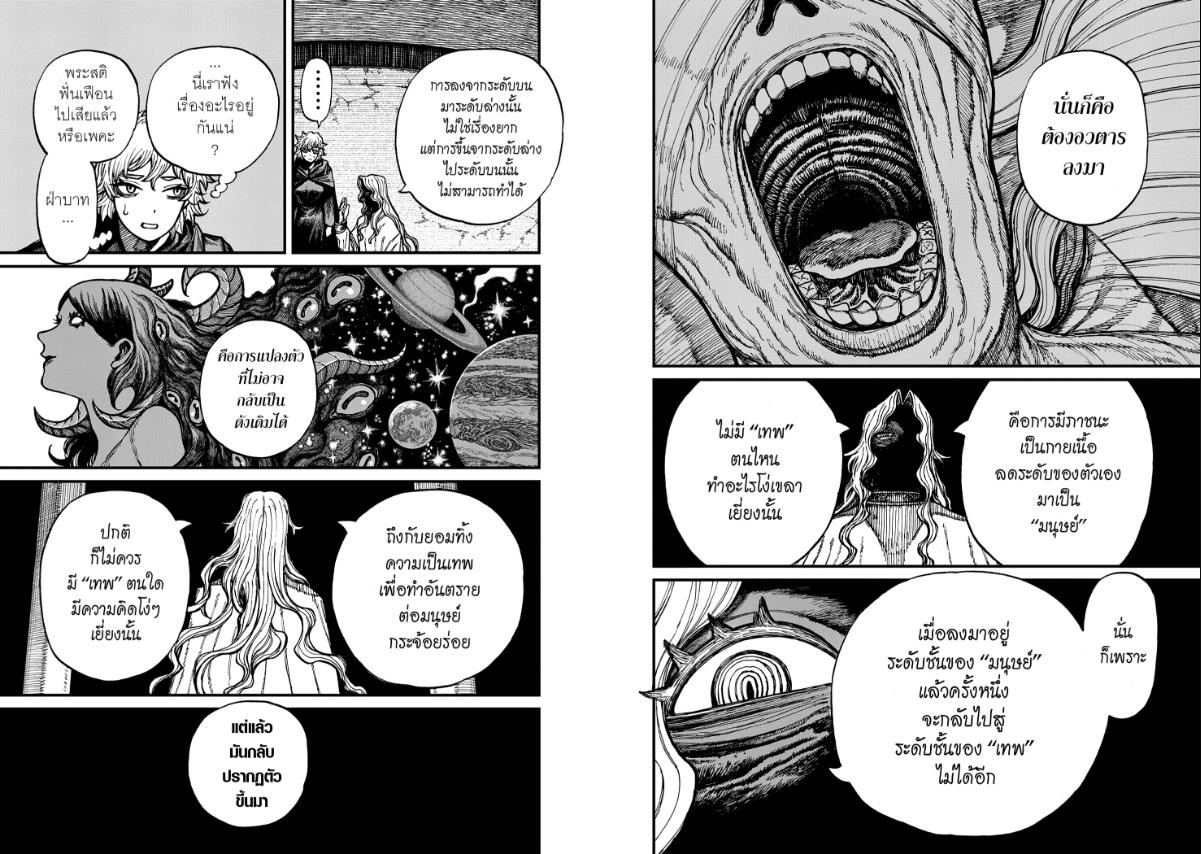 Centuria ตอนที่ 77 หน้า 3 แปลไทย