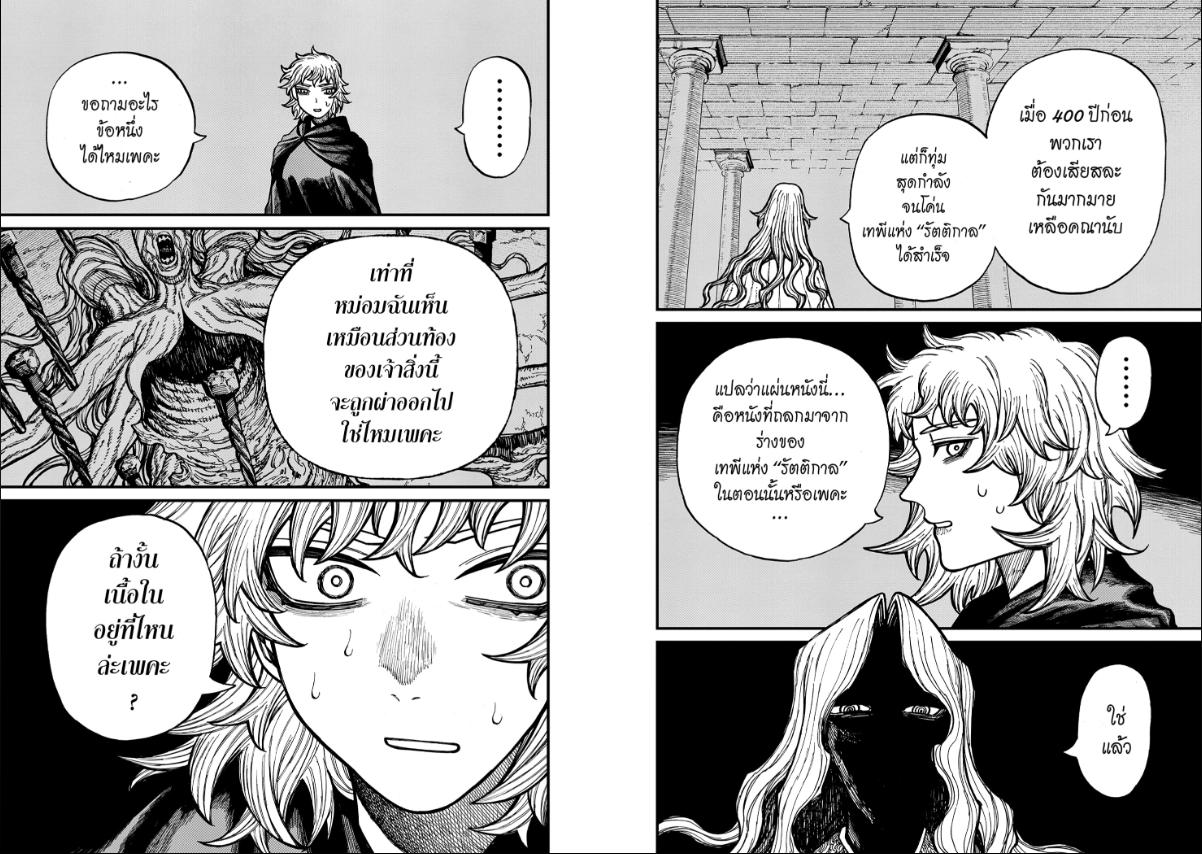 Centuria ตอนที่ 77 หน้า 6 แปลไทย