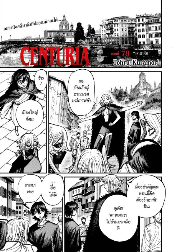 Centuria ตอนที่ 78 หน้า 1 แปลไทย